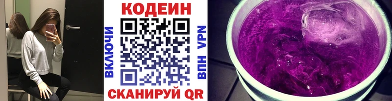 Codein Purple Drank  купить наркотики цена  Железногорск 
